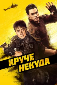 Kpyկe kvjekyldoojk
