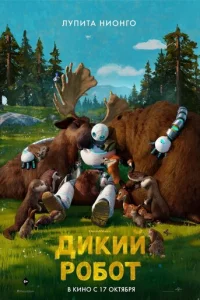 Dukий рoбoт